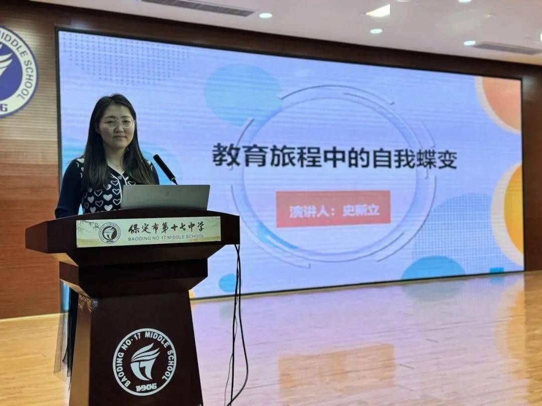 保定十七中举办青年教师演讲比赛!_教育_成长_王佳佳