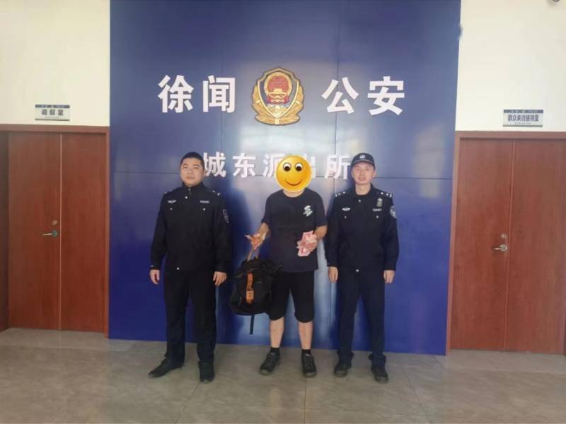 湛江警方帮其找到_徐闻县_现金_南都