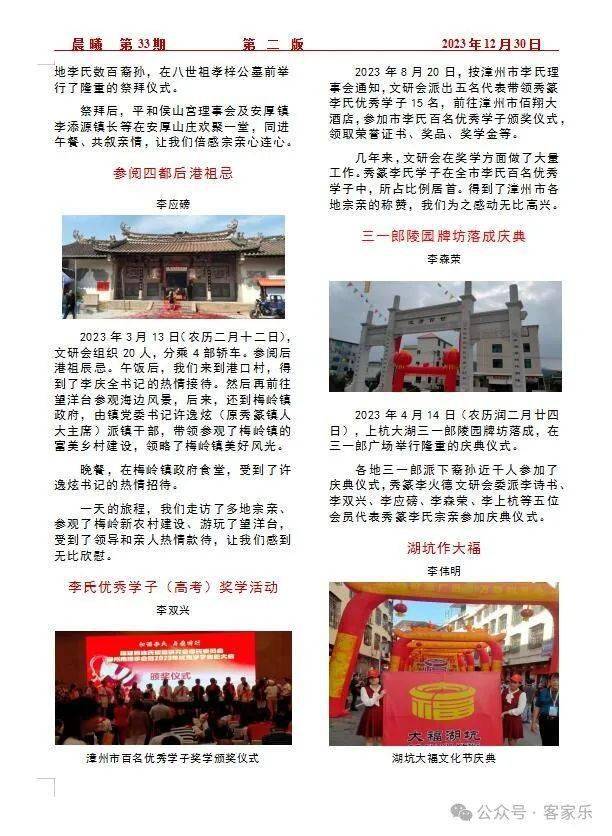 【回顾】李火德文研会秀篆分会2023年活动盛况_湖坑_宗亲_漳州