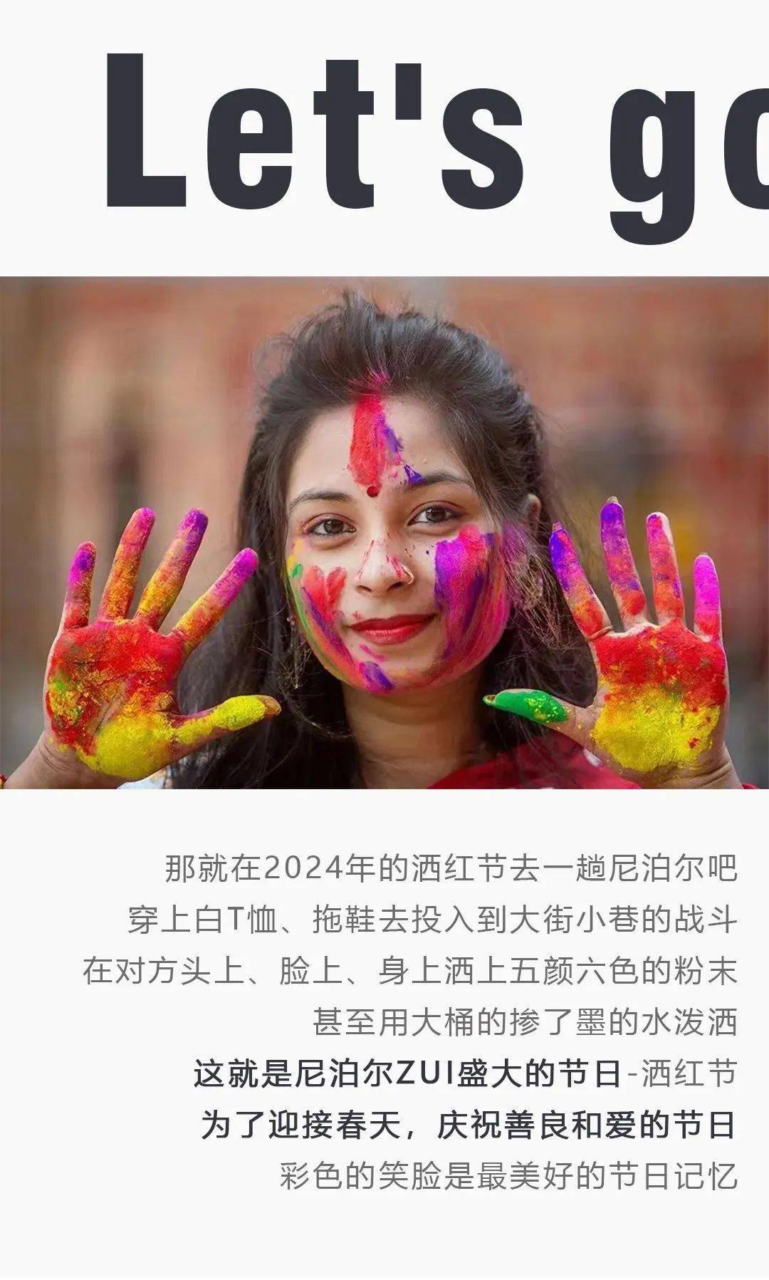 2024尼泊尔洒红节8天7晚 |3月23日 一场跨越千年色彩盛宴的狂欢!