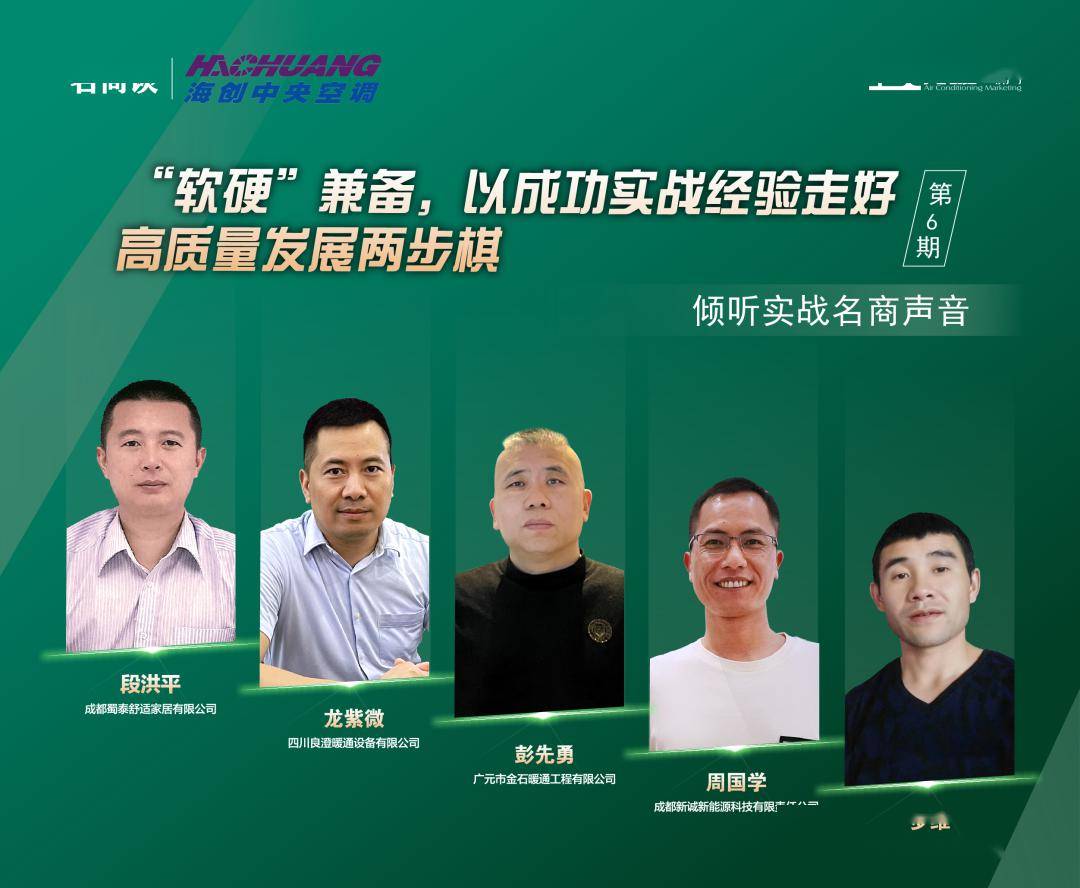 【名商谈】四川篇(下):"软硬"兼备,以成功实战经验走好高质量发展两步