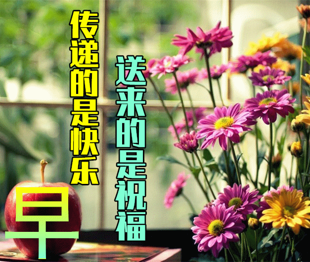 今日最新早上好祝福语,早上好图片漂亮祝福