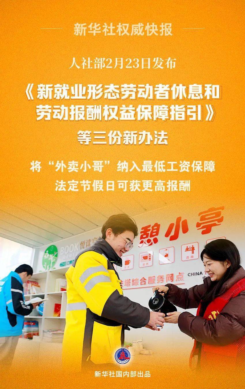 "外卖小哥"权益将有更多保障