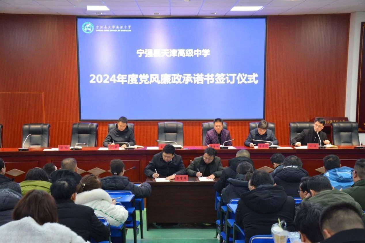 宁强县天津高级中学举行2024年春季开学师德师风专题学习培训会_建设