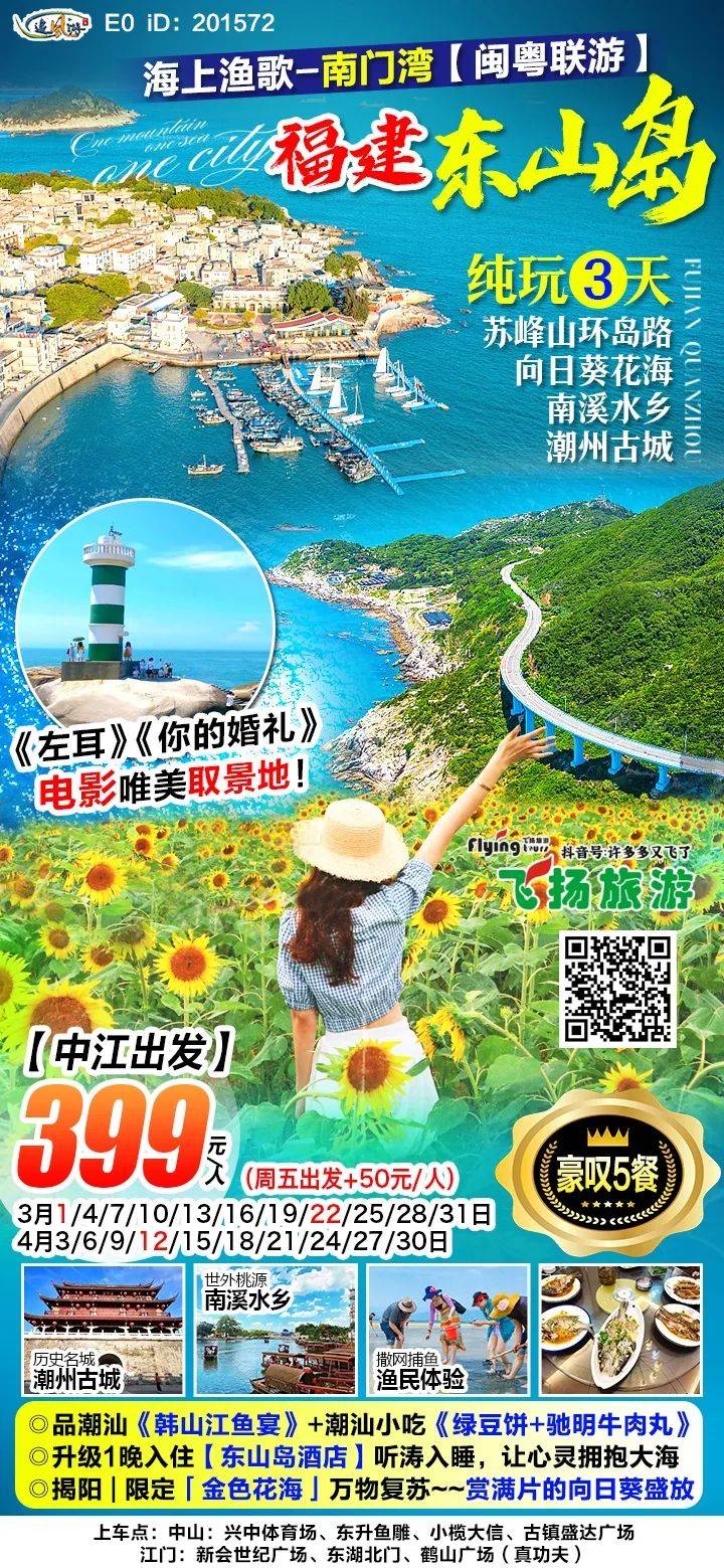 最新省内游来了!最快2号出发!_余位_温泉_惠州