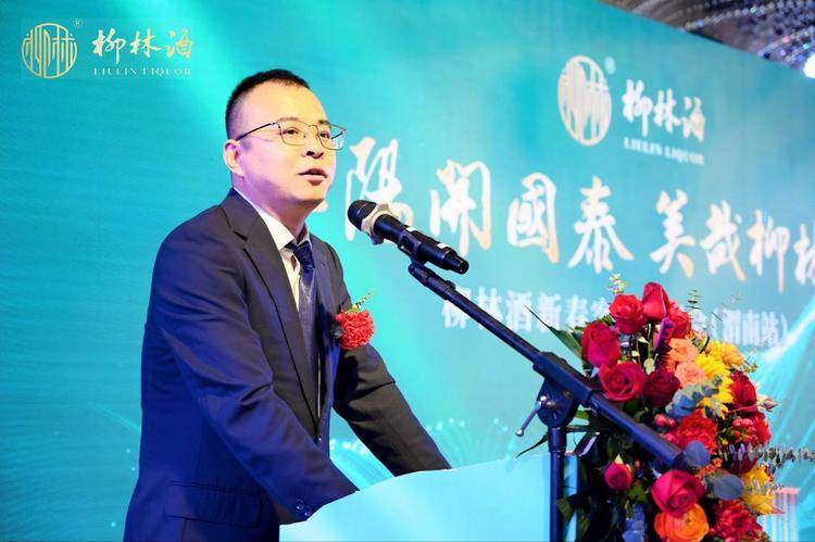 陕西柳林酒业渭南销区举行2024年新春答谢会_经销商_营销公司_产品