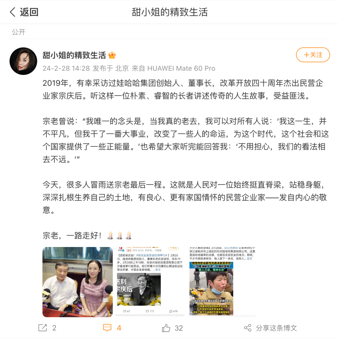 做"实业的坚守者"_刘甜甜_娃哈哈集团_北京