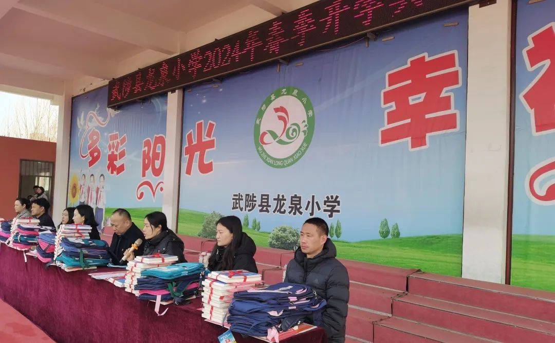 武陟县龙泉小学举行春季开学典礼暨表彰大会