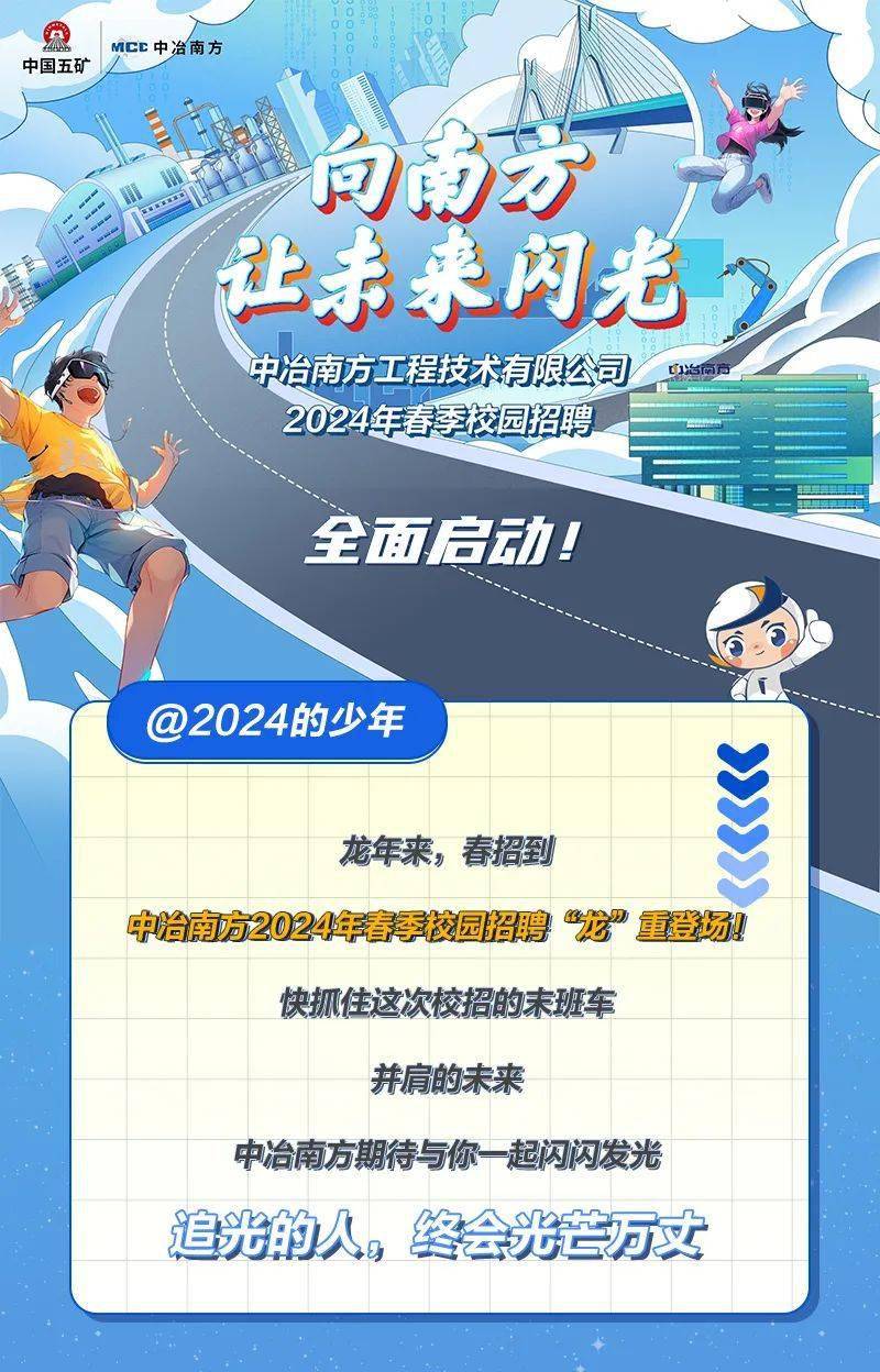 招聘| 中冶南方2024年春季招聘来了!_来源_吴晨旭