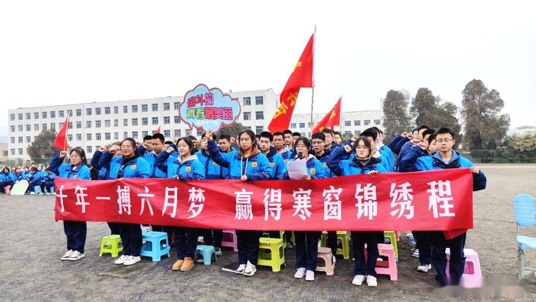 泾川一中举行2024届高三"百日争渡,决战高考"誓师大会_全体师生_三级