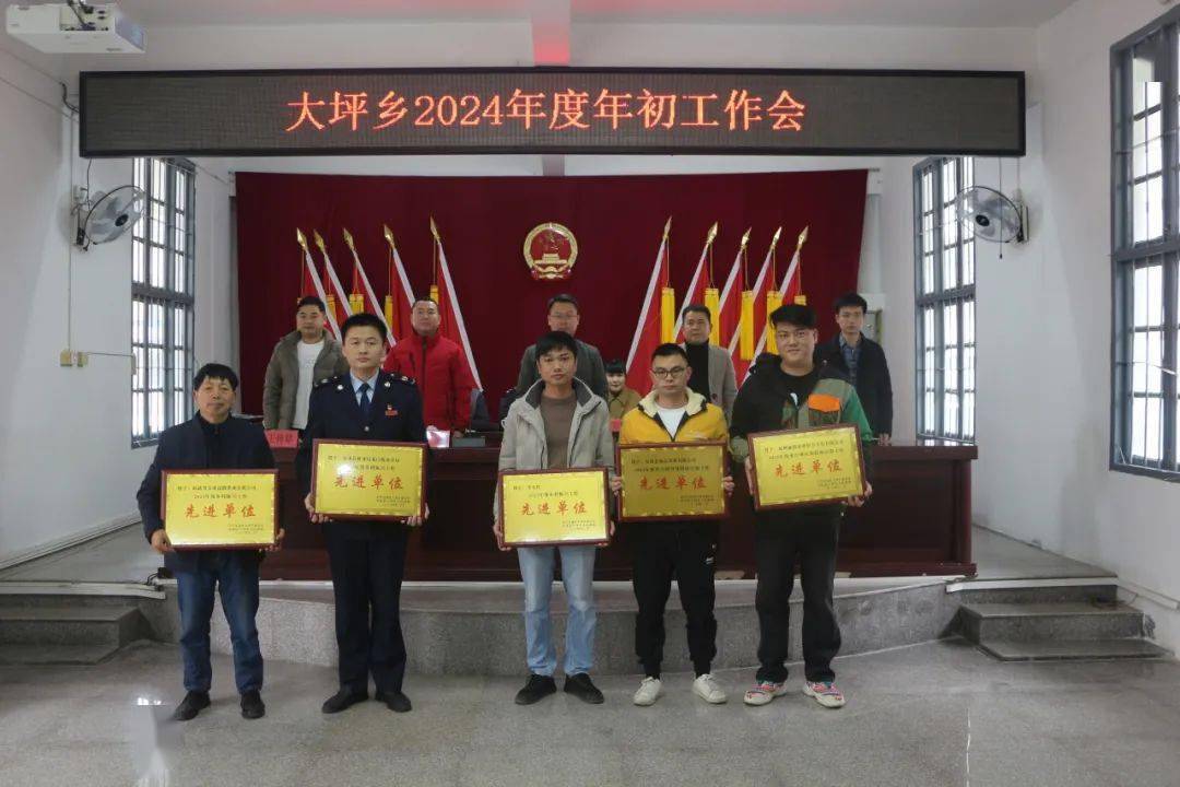 大坪乡: 收心归位拉满弦 凝心聚力启新篇_工作会_项目_建设