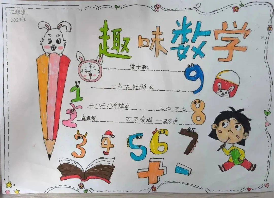 小学数学创新作业图片图片