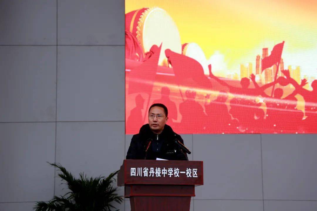 【校园动态】丹棱中学一校区举行2024届高三备考百日誓师励志演讲大会