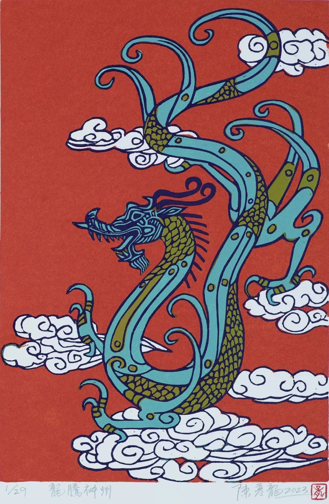 《龙腾神州》 朱海燕 作《龙腾吉祥》 陈词永 作《龙灯耀神州》 易阳