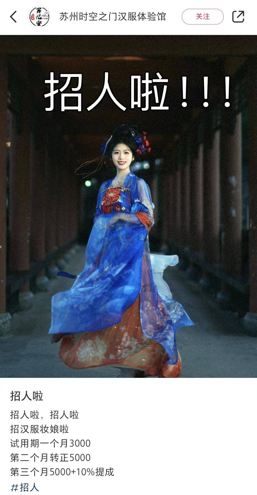 快来看看2024年2月下半月汉服商家,体验店的招聘信息吧!