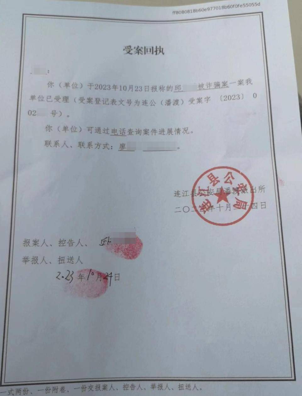 相关受案回执在等待警方消息的过程中,邱先生将自己的经历发在了