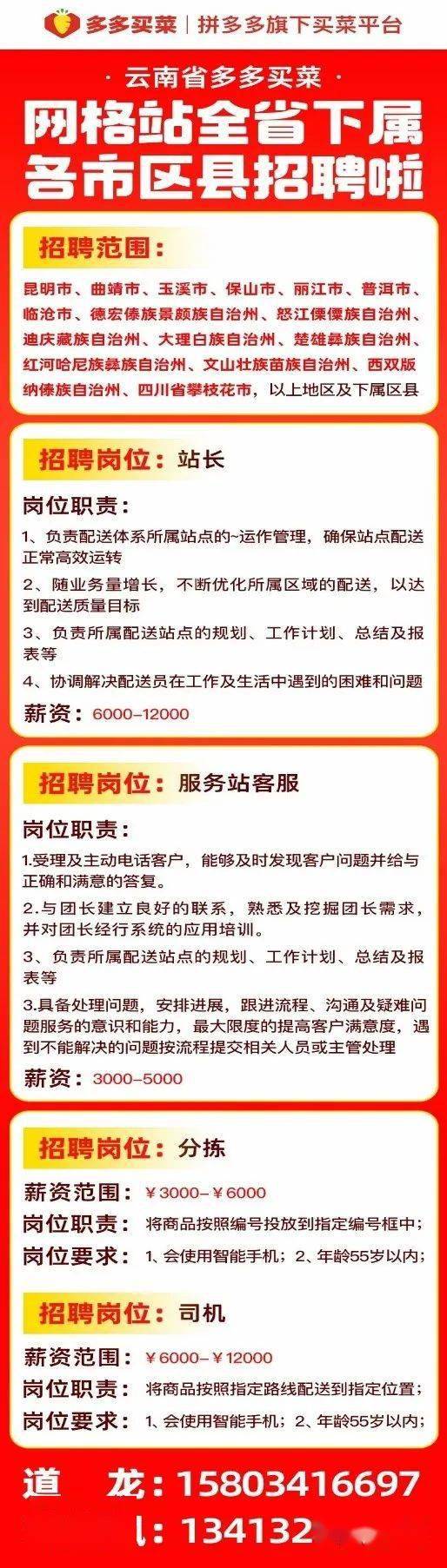 云南多多买菜虚位以待,职等你来_工作_薪资_商品