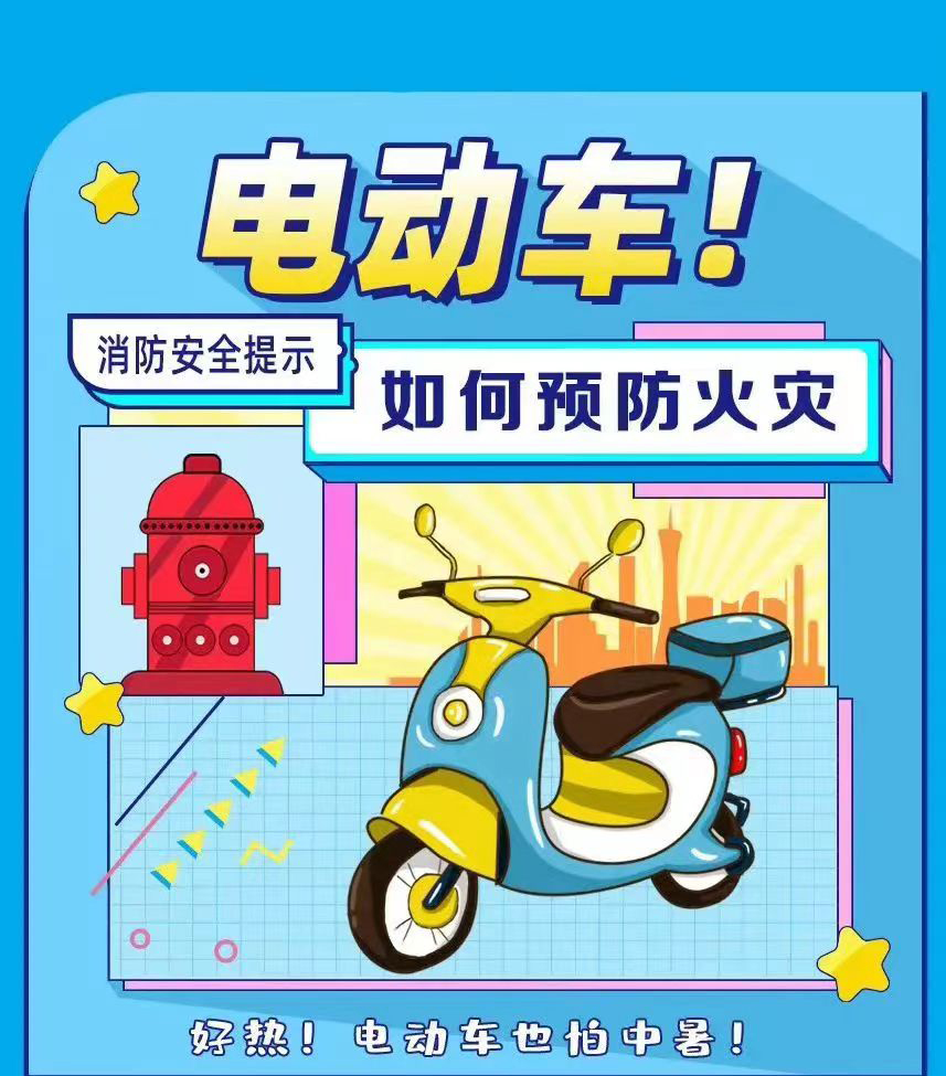 有条件的小区,应将电动自行车集中停放,充电场所应满足消防安全条件