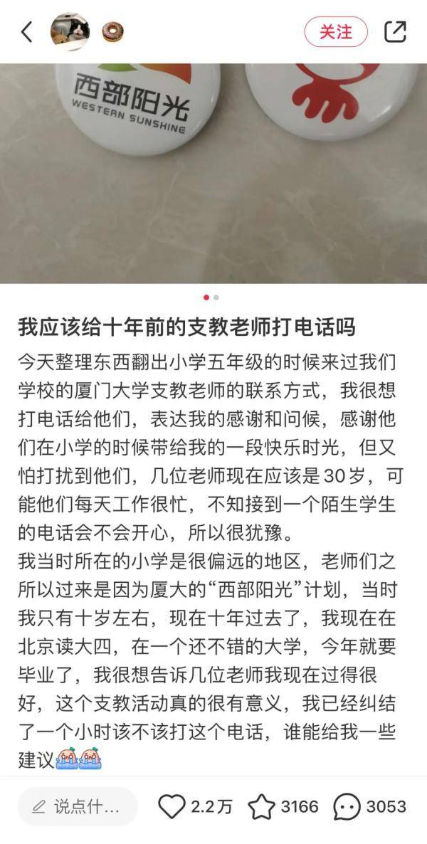 "该给十年前的支教老师打电话吗?"_网友_朱少鹏_号码