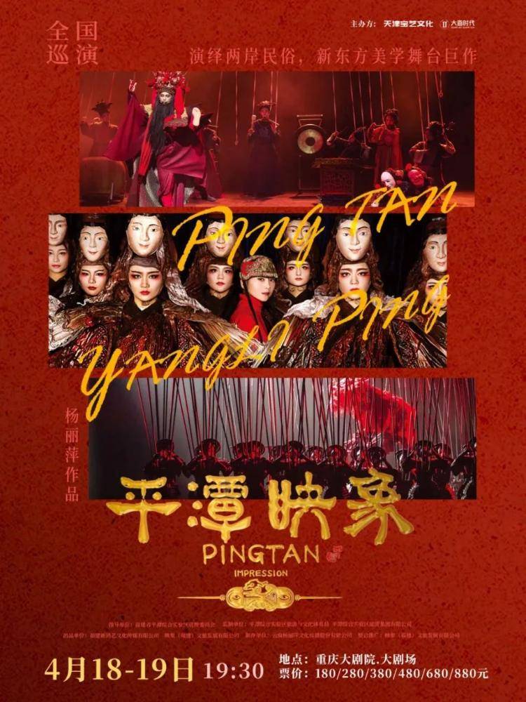 《平潭映象》来重庆了!_文化_演出_传统