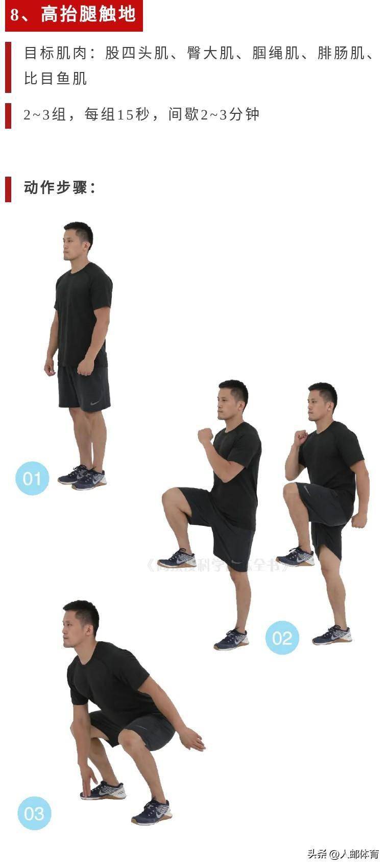 跑步不练腿,迟早要后悔,8个动作帮你提高短跑爆发力!_训练_身体_双臂