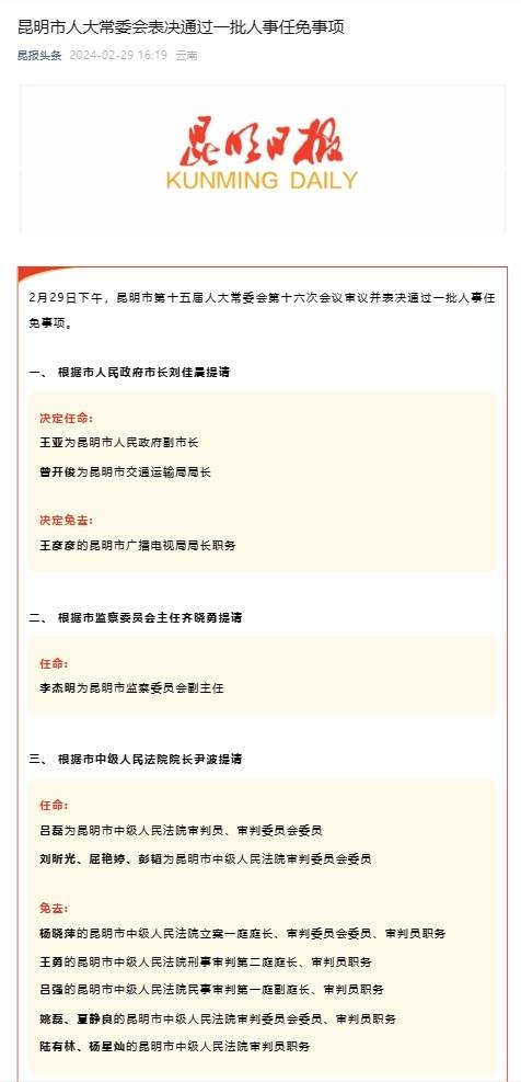 王亚为昆明市人民政府副市长_审判_职务_监察