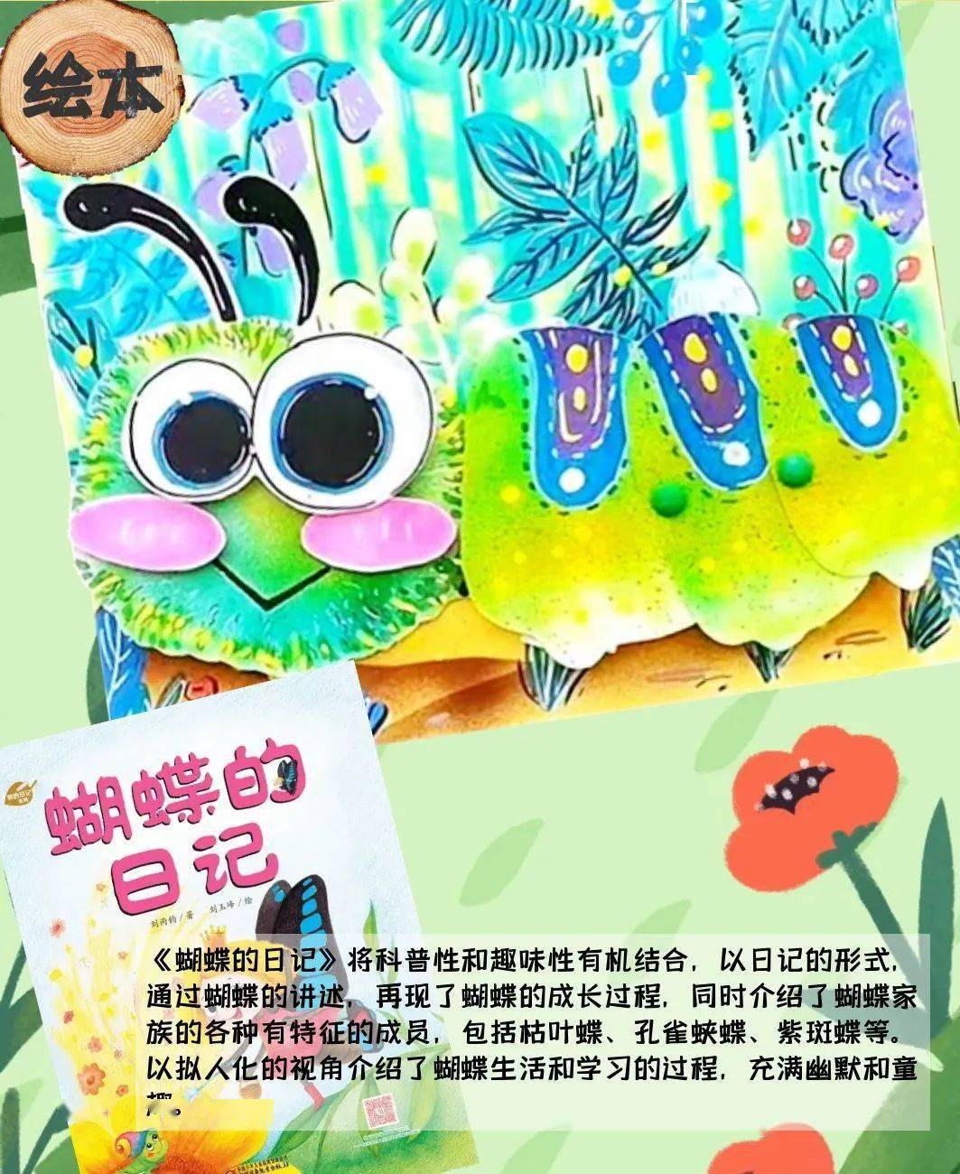 【活动报名】绘本主题活动:《好饿的毛毛虫》&《蝴蝶的日记》_对象
