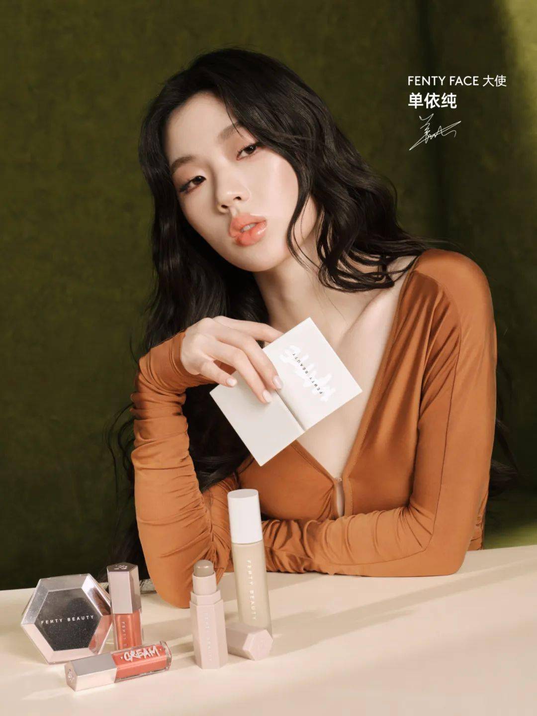 单依纯_fenty_beauty