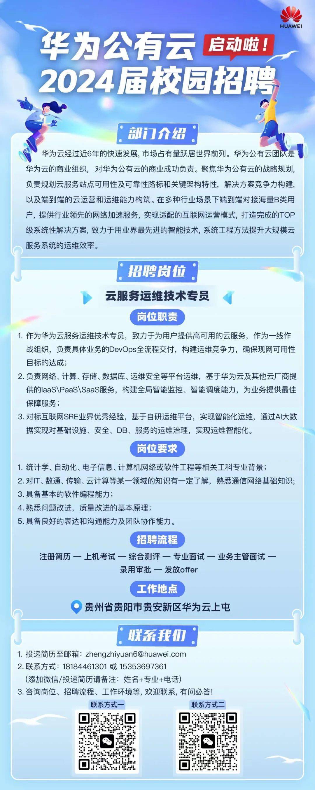 【招聘公告】华为公有云2024届校园招聘