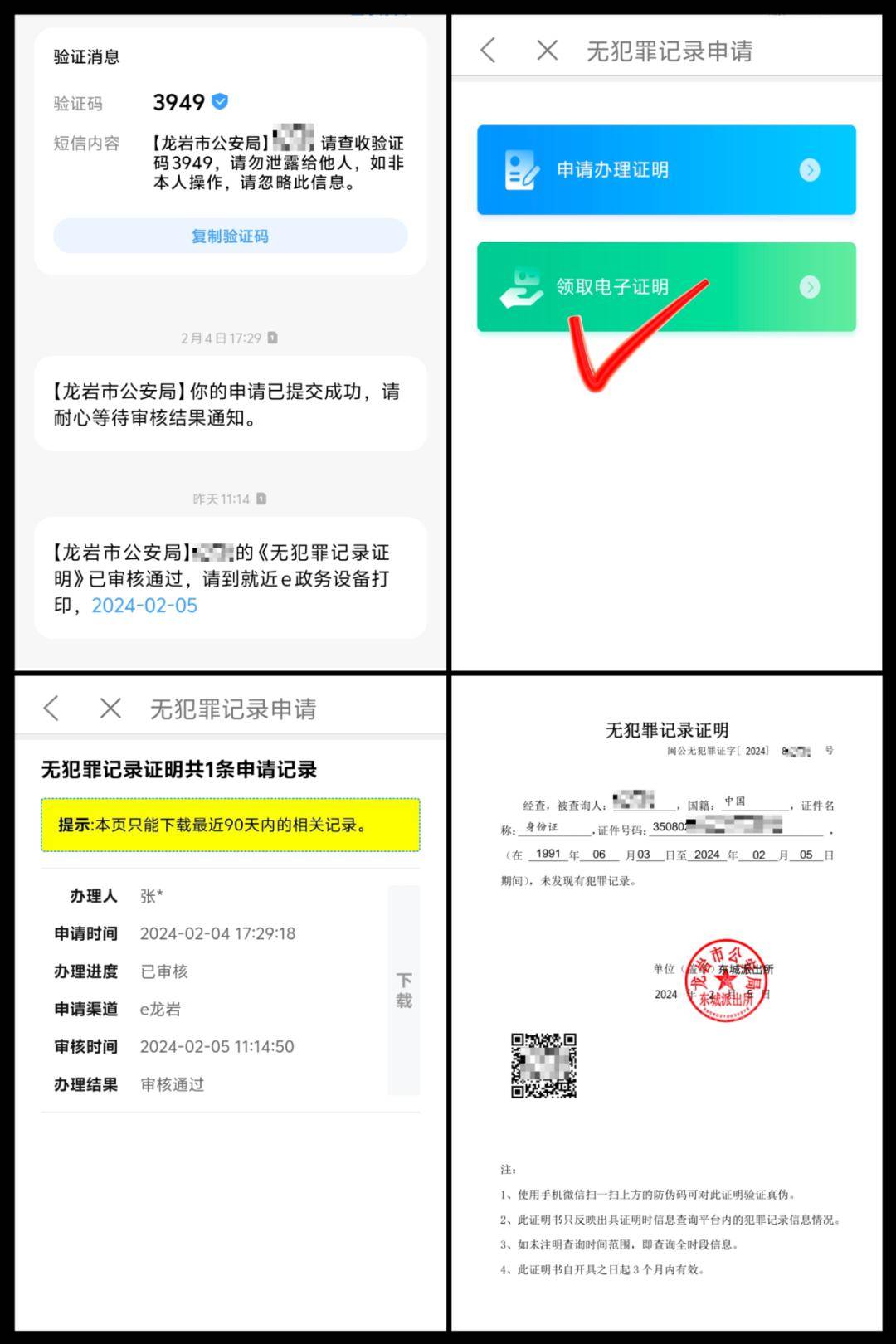 无犯罪记录证明 网上图片