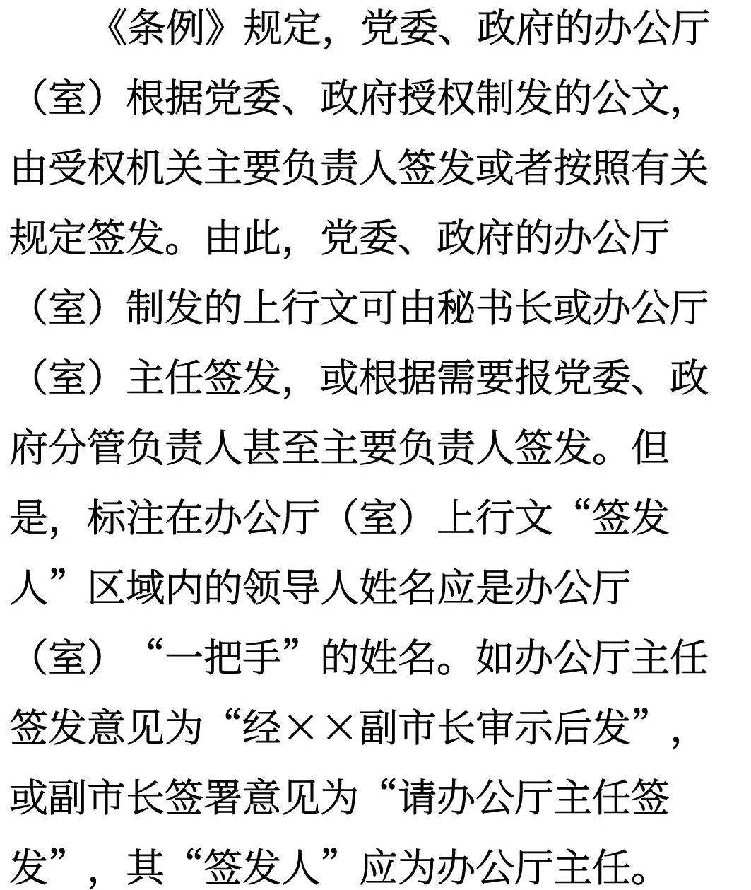 公文版头签发人图片