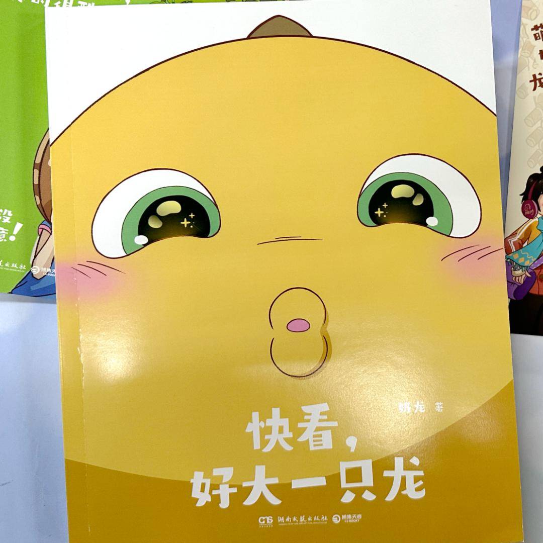 『阅见』走进异星球萌龙的小世界,感受嘴角上扬的纯真与治愈_故事