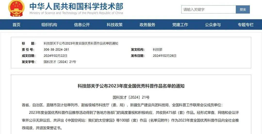 《国宝中的中国历史》获评2023年度全国优秀科普作品