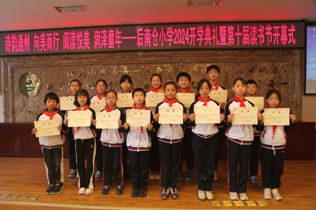后南仓小学 | 【文明校园创建】"诗韵通州 向美而行 阅读悦美 润泽