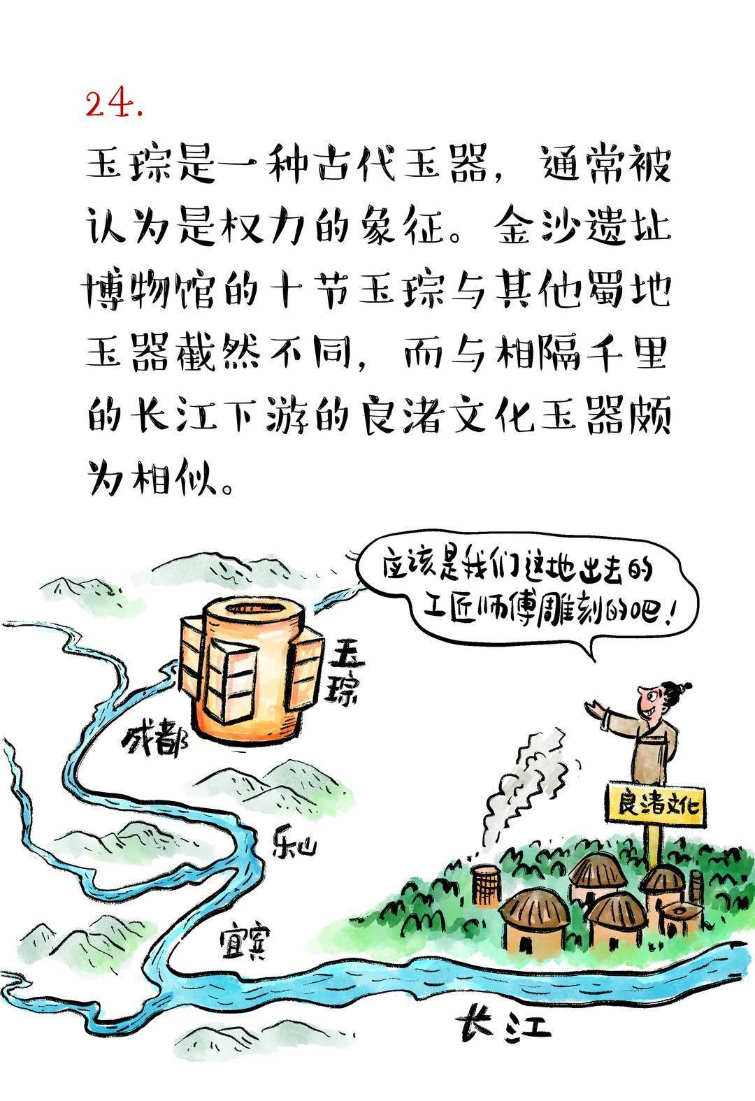 我在成都等你丨系列漫画阅读【16】:金沙遗址,太阳神鸟光耀蓉城