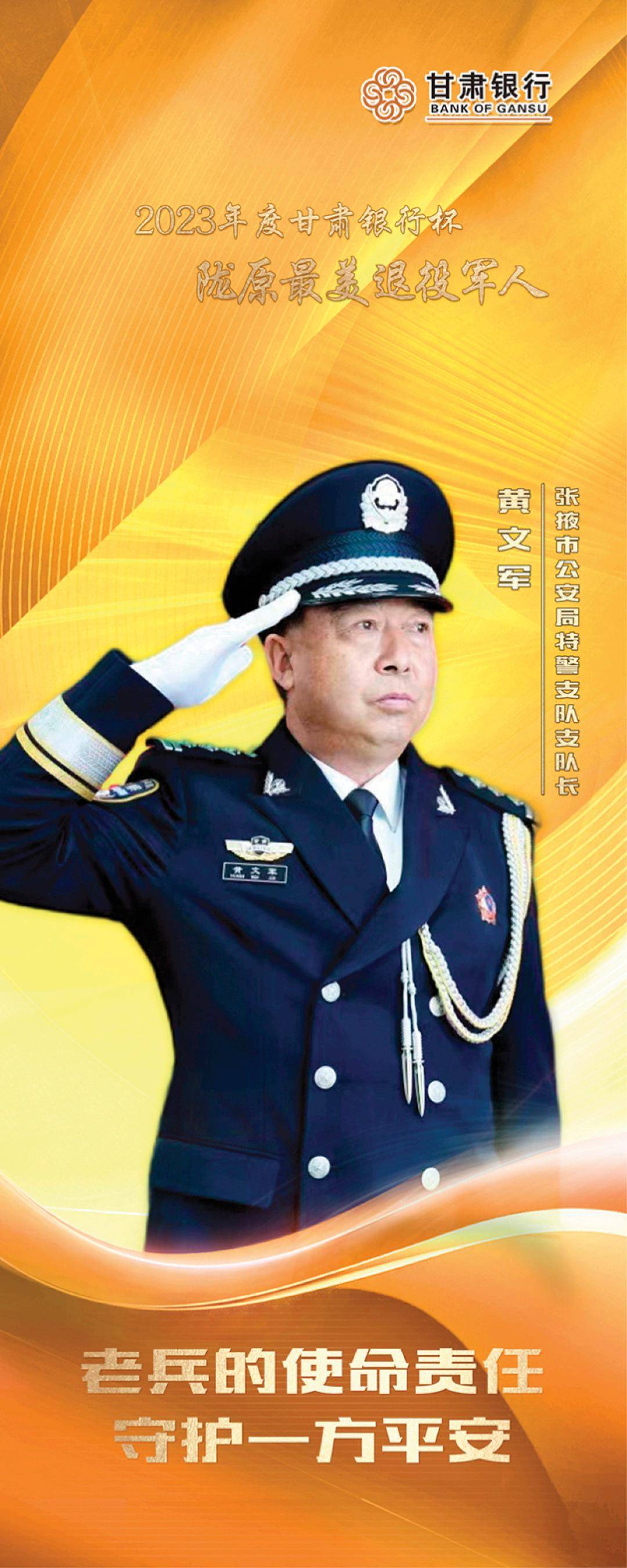 誓言无声 军魂永驻——2023年度"陇原最美退役军人"