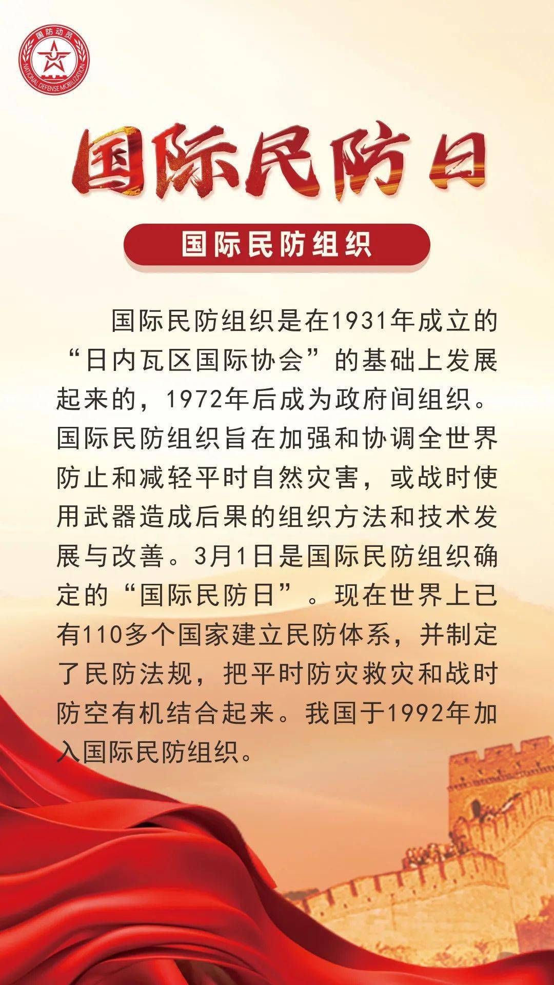3·1国际民防日,一起涨知识!
