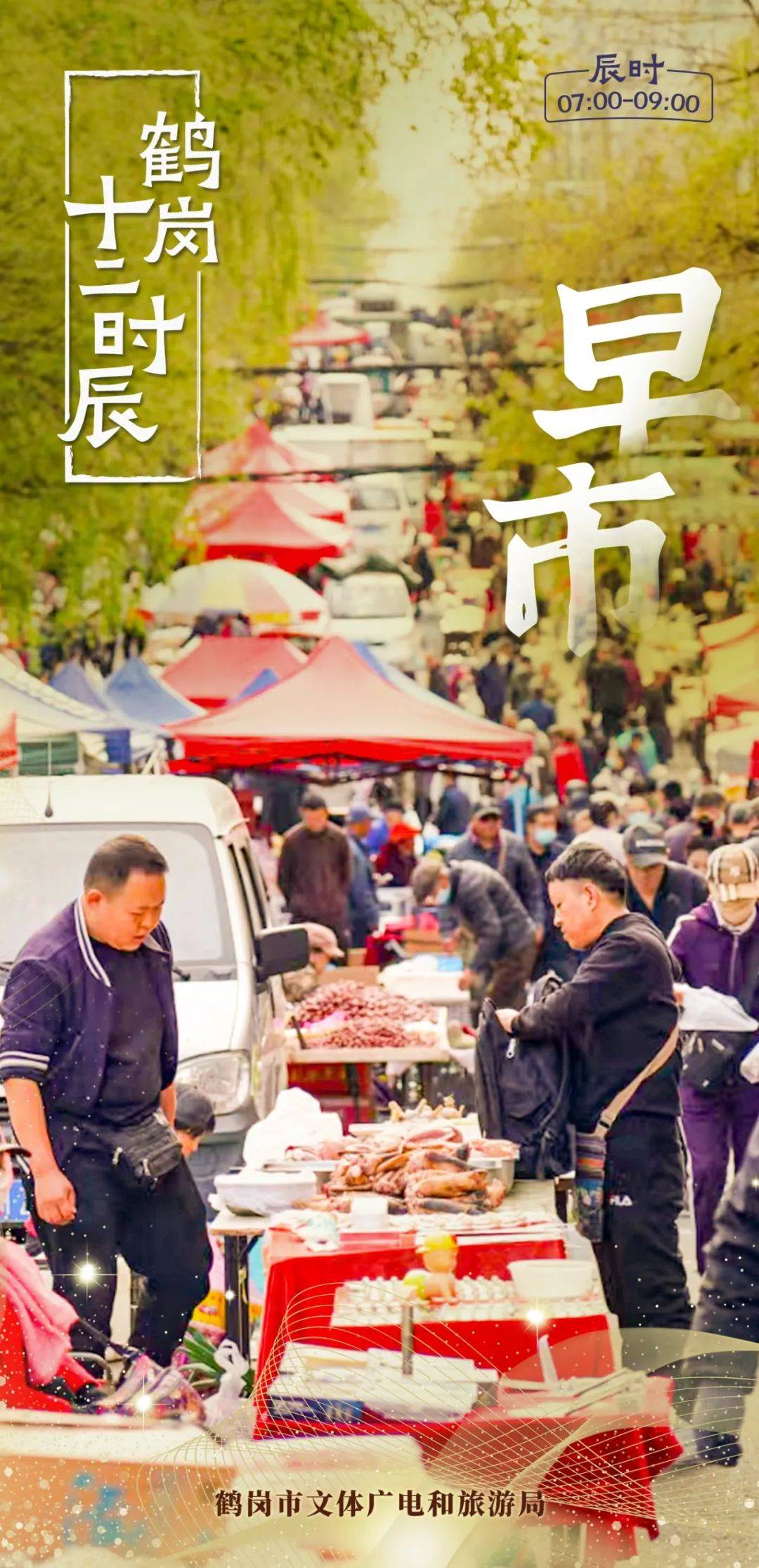 鹤岗四季中的十二时辰_城市_自由_景色