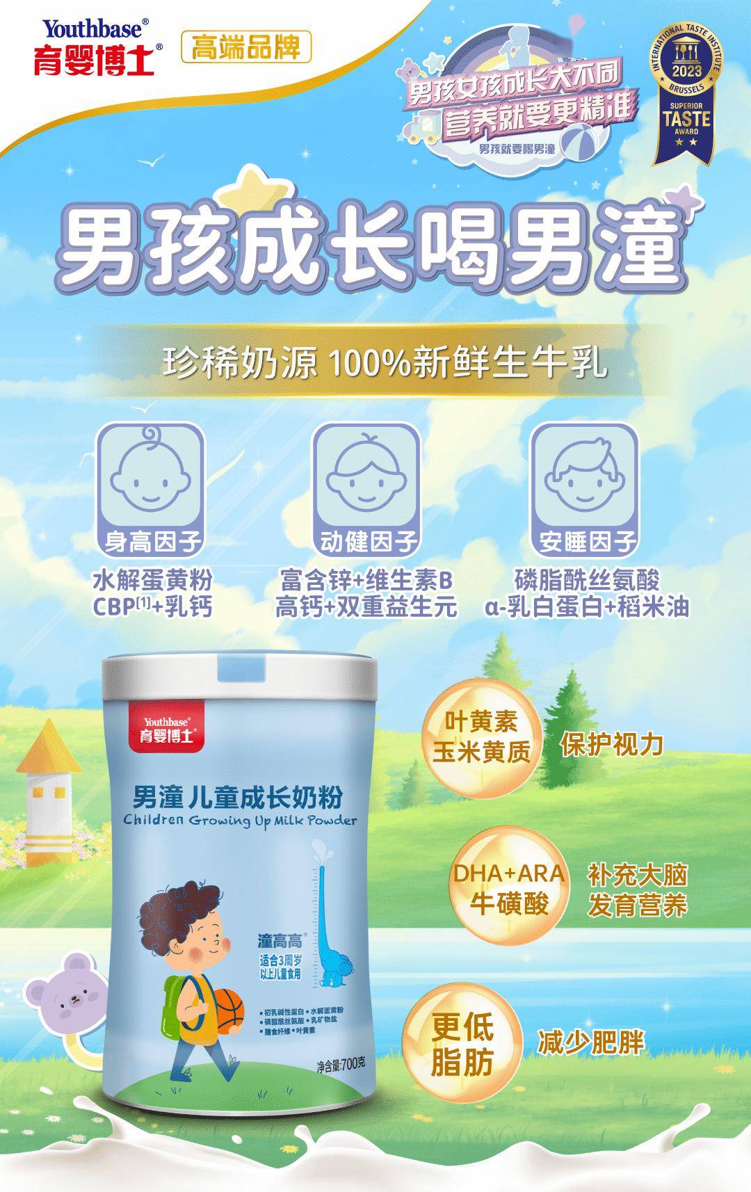 针对女孩较柔弱的体质,育婴博士-女潼成长奶粉特别添加自护因子:乳铁