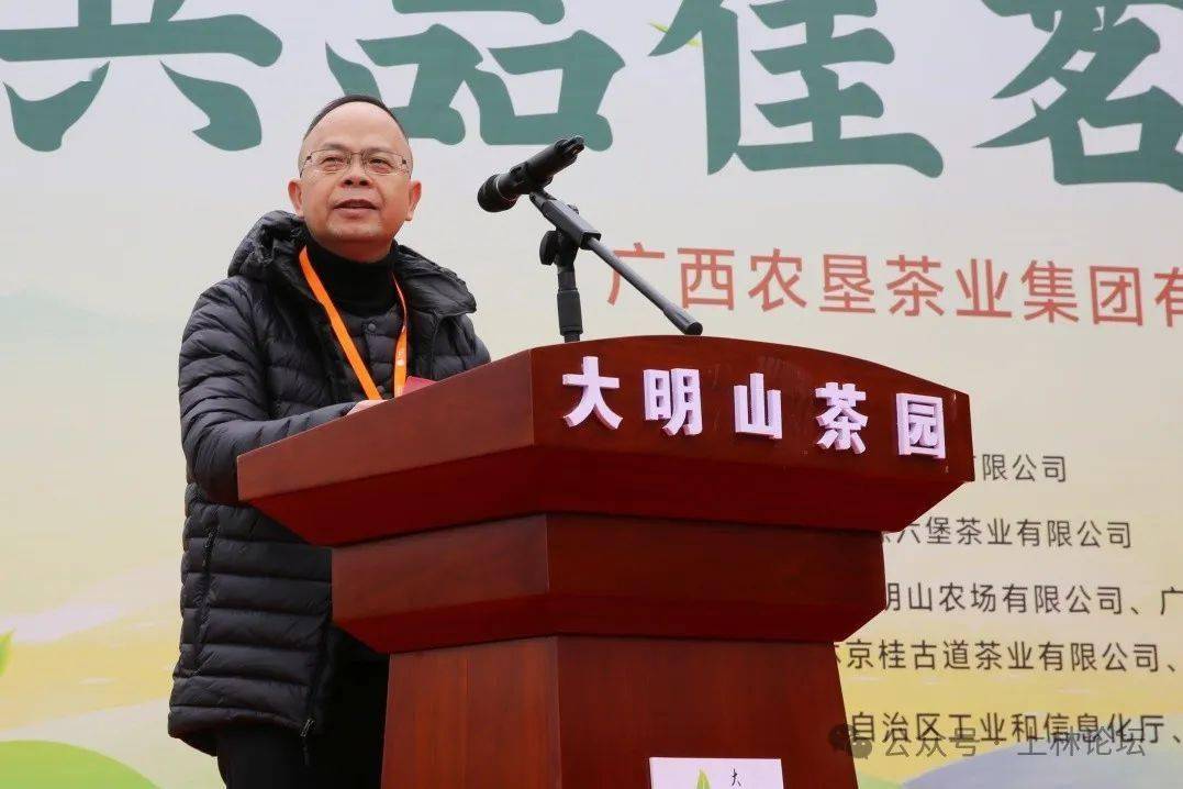 周默先生食品工业处处长自治区工信厅分别发表致辞广西茶业协会副会长