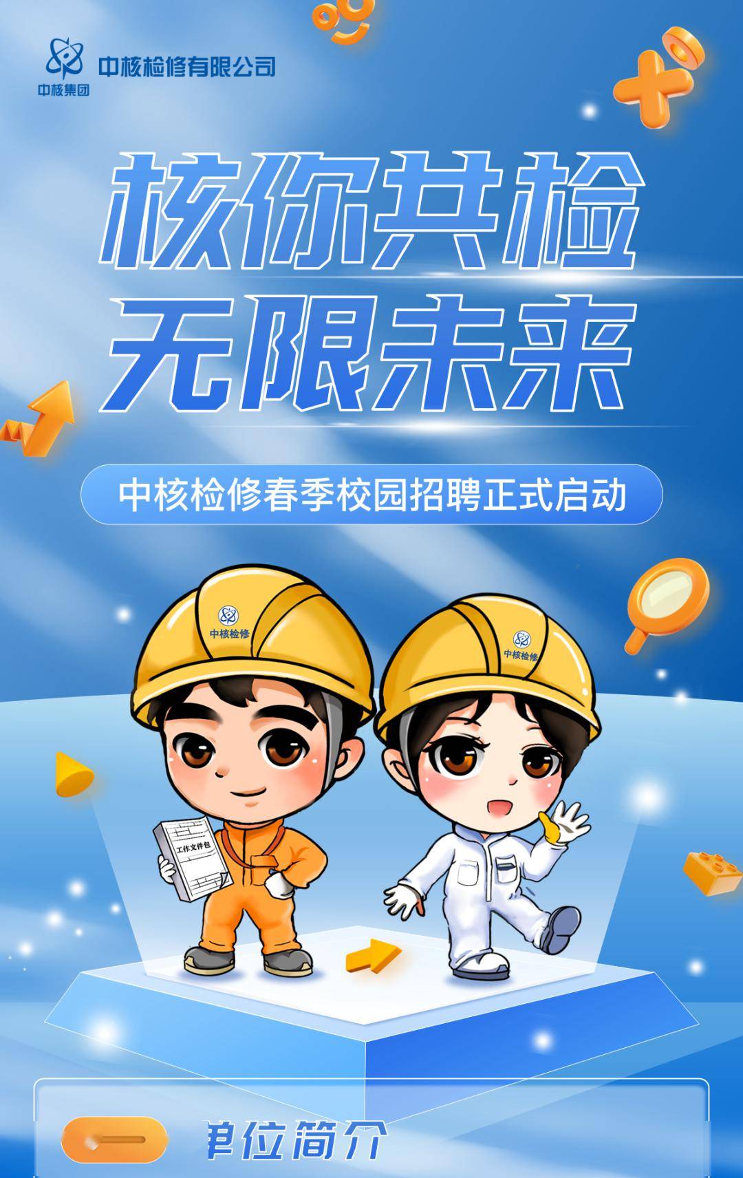 核工业_创新_事业