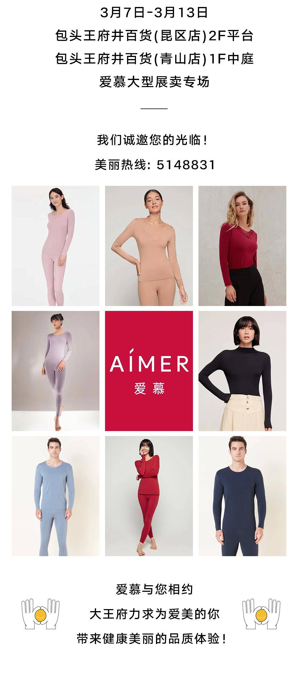 爱慕大型展卖专场全场36折福利全开爱慕相约