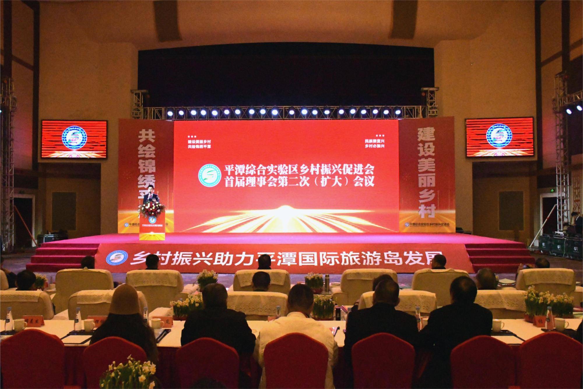 平潭综合实验区乡村振兴促进会首届理事会第二次扩大会议召开