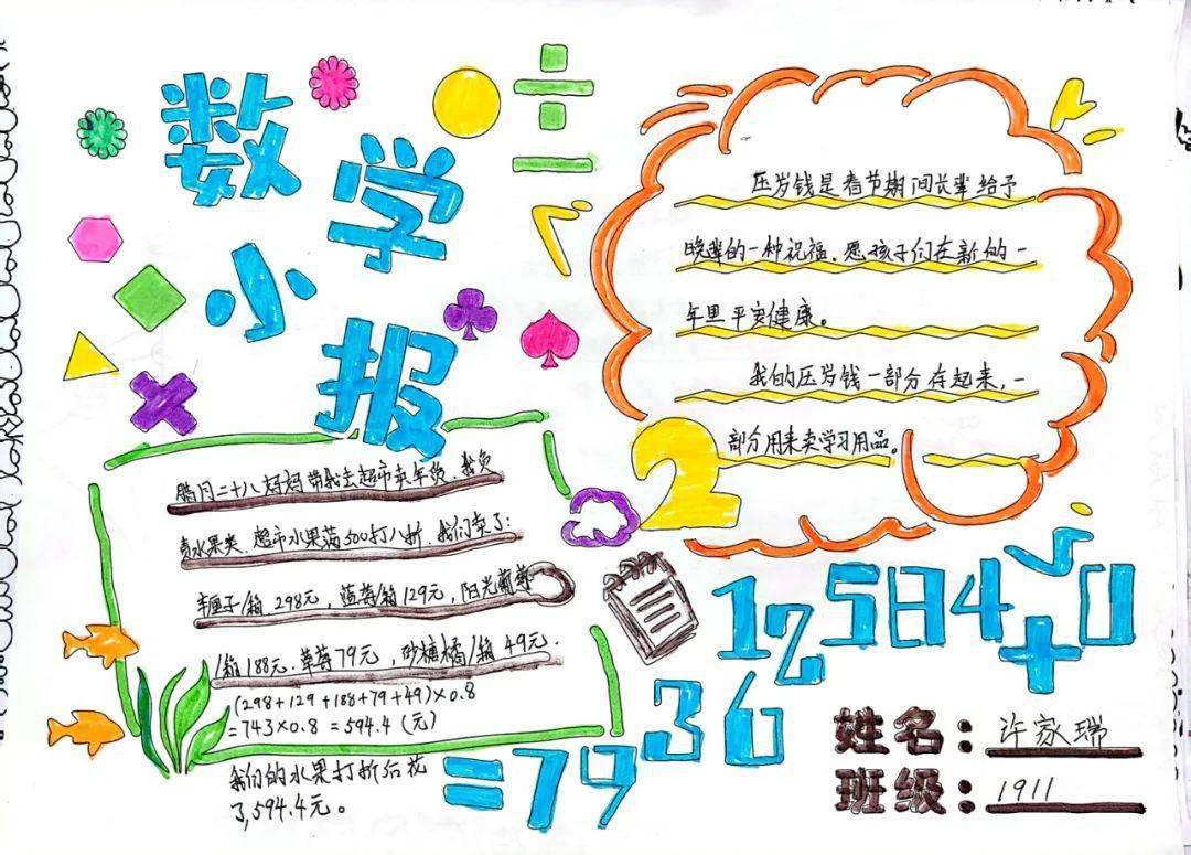 五年级数学实践性作业图片