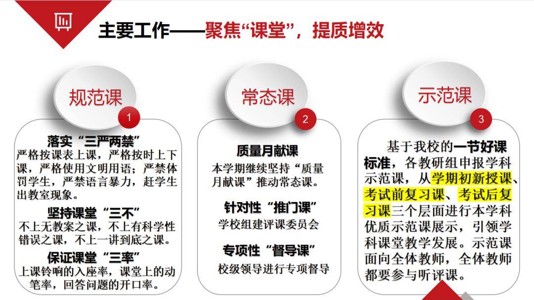 聚焦"研究型完全中学"建设,顺义二中新学期做出新部署