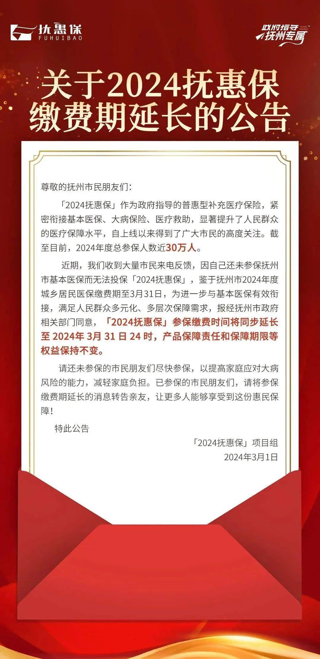 最新公告!延期!_保障_变化_抚州市