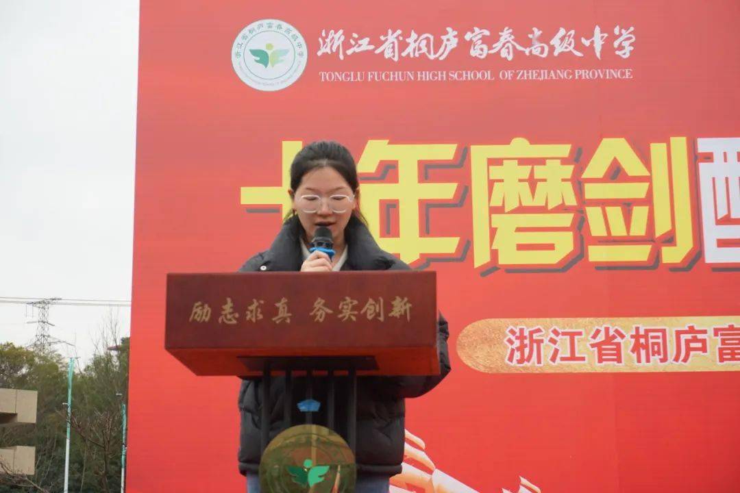 校园采风丨富春高中十年磨剑酬壮志百日拼搏铸辉煌