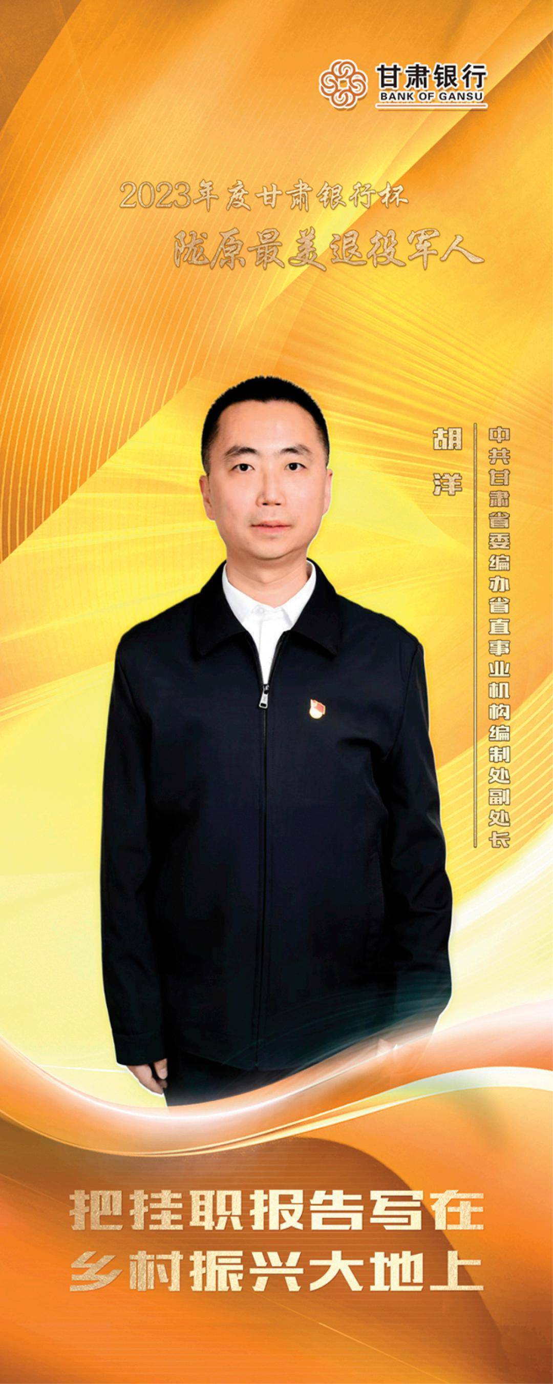 誓言无声 军魂永驻——2023年度"陇原最美退役军人"