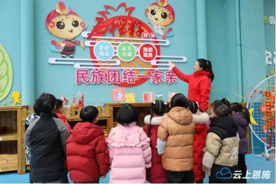 来凤县民族幼儿园开展"铸牢中华民族共同体意识"系列主题教育活动