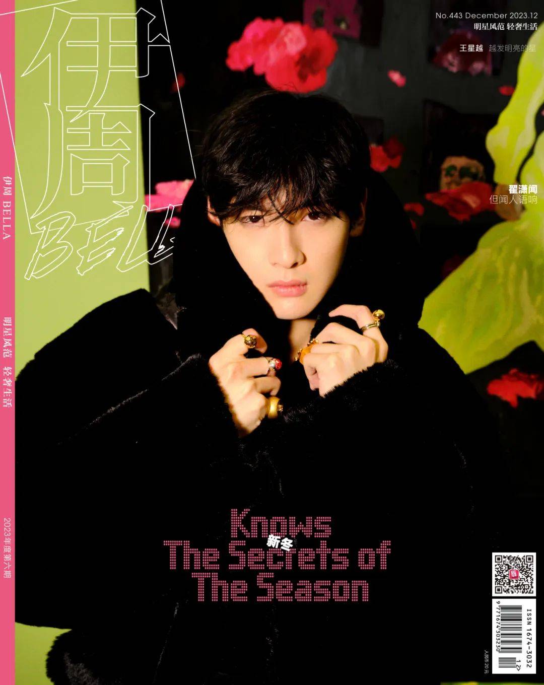 伊周封面 | 翟潇闻:但闻人语响_角色_表演_时候